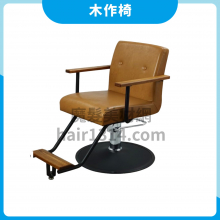 【油壓椅】優質木作椅 客座椅